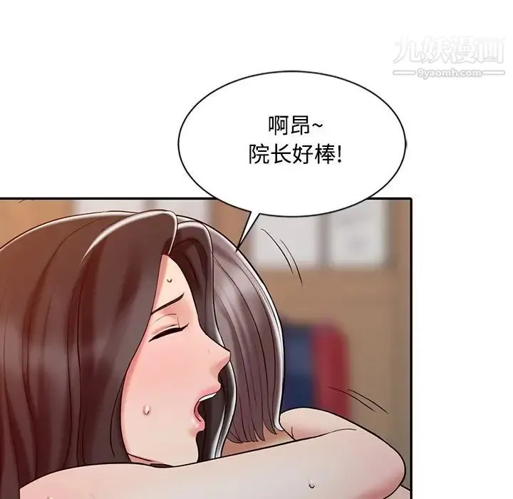 调阴妙手 - 第20话 - page 21