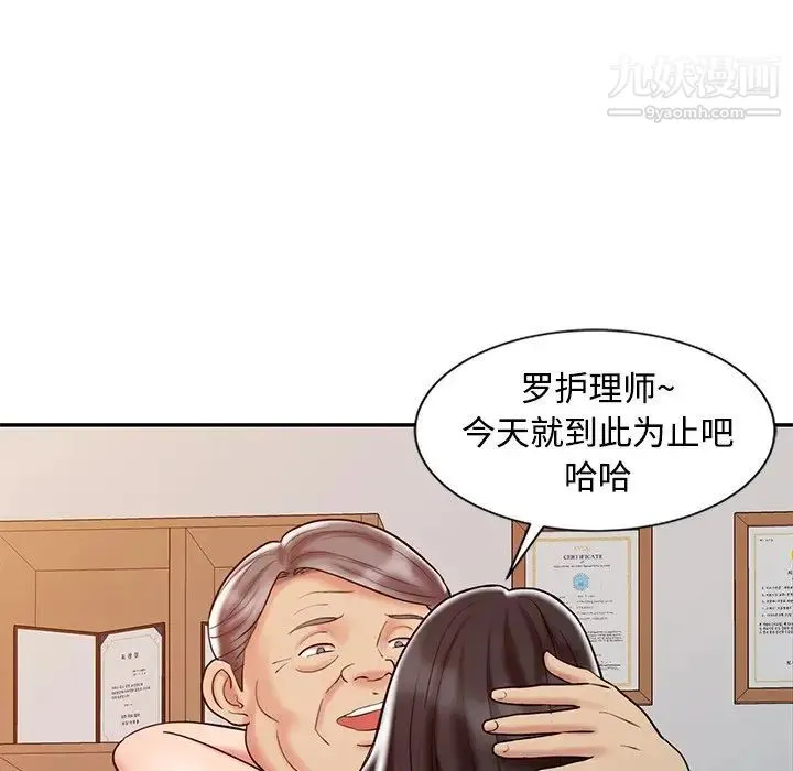 调阴妙手 - 第20话 - page 35