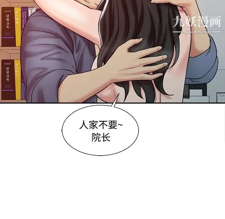 调阴妙手 - 第20话 - page 36