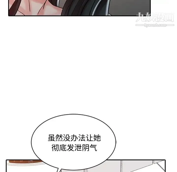 调阴妙手 - 第20话 - page 40