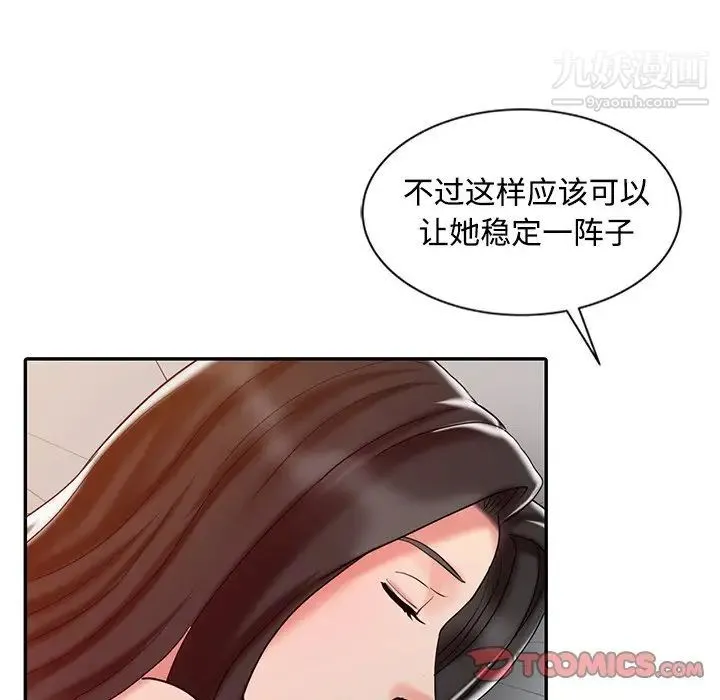 调阴妙手 - 第20话 - page 42