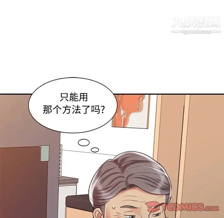 调阴妙手 - 第20话 - page 46