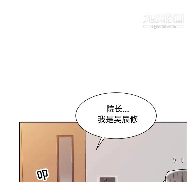 调阴妙手 - 第20话 - page 55