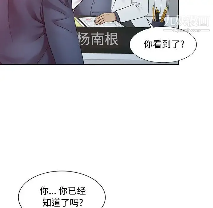 调阴妙手 - 第20话 - page 60