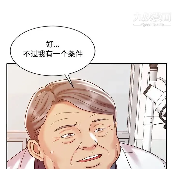 调阴妙手 - 第20话 - page 67