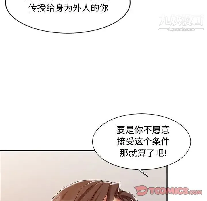 调阴妙手 - 第20话 - page 74