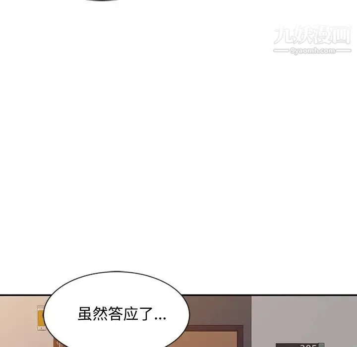 调阴妙手 - 第20话 - page 76