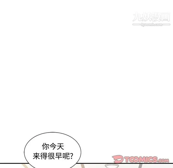 调阴妙手 - 第20话 - page 82