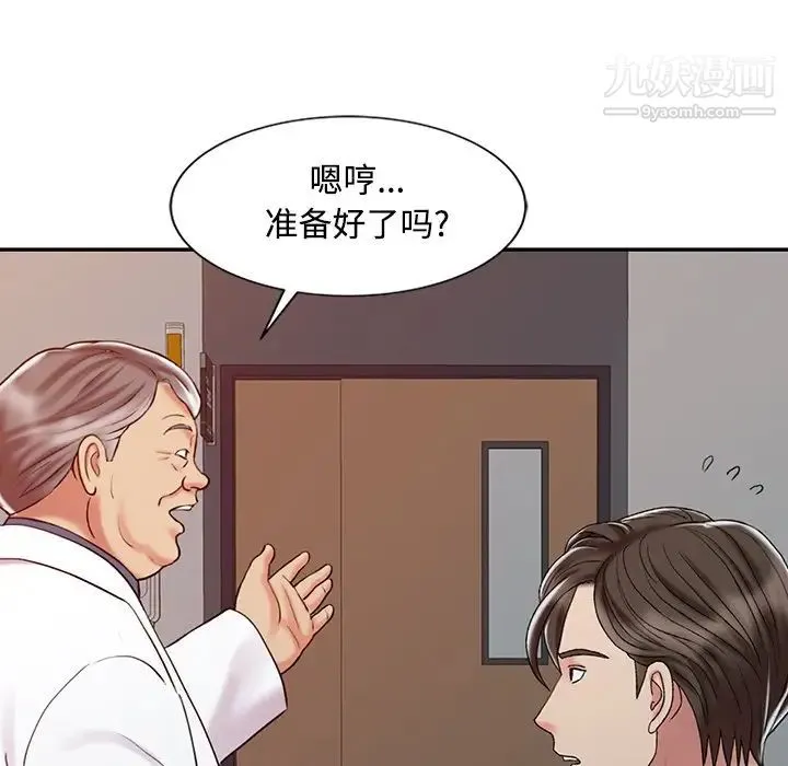 调阴妙手 - 第20话 - page 101