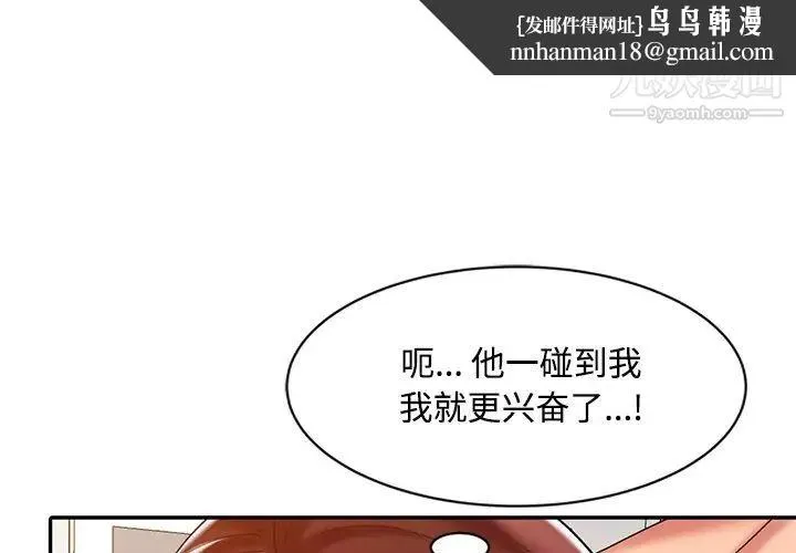 调阴妙手 - 第22话 - page 1