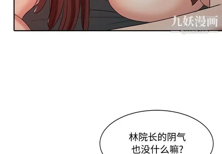 调阴妙手 - 第22话 - page 3