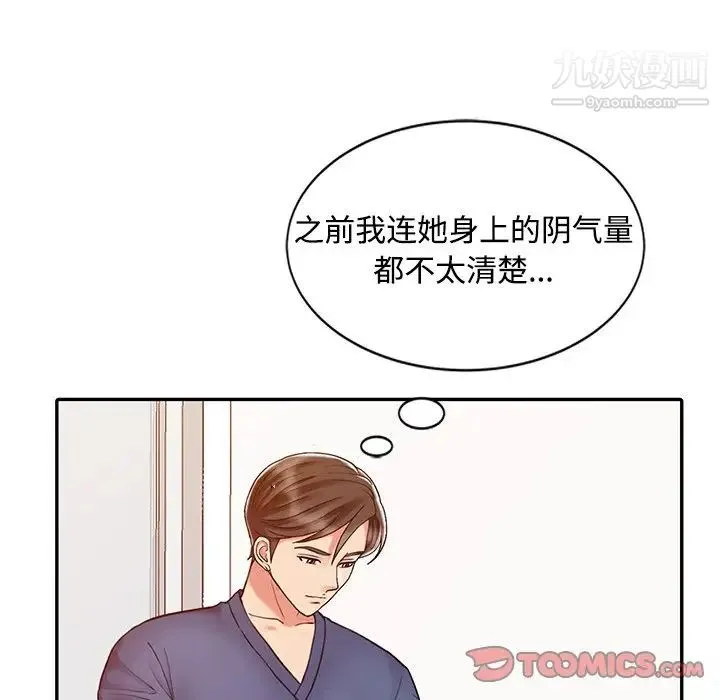调阴妙手 - 第22话 - page 6