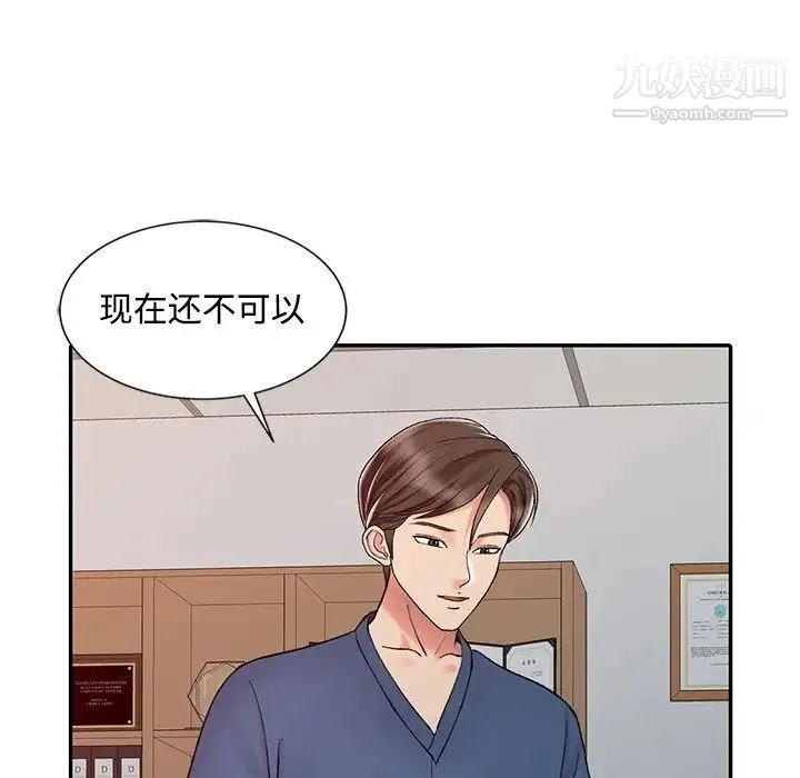 调阴妙手 - 第22话 - page 17