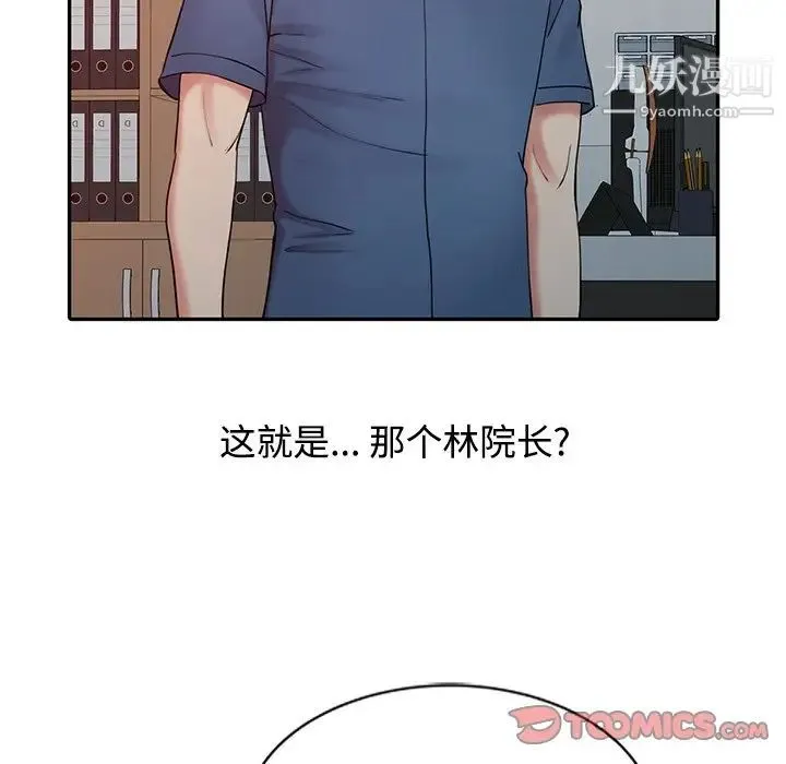 调阴妙手 - 第22话 - page 18