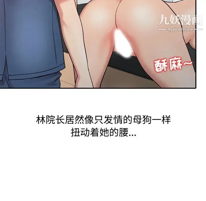 调阴妙手 - 第22话 - page 20