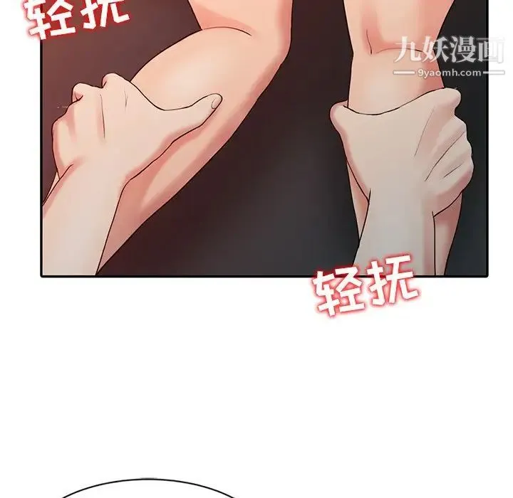 调阴妙手 - 第22话 - page 23