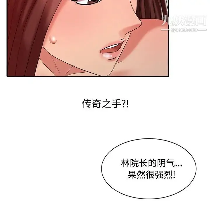 调阴妙手 - 第22话 - page 36