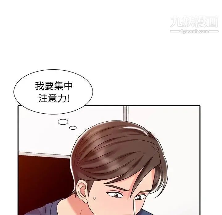 调阴妙手 - 第22话 - page 45