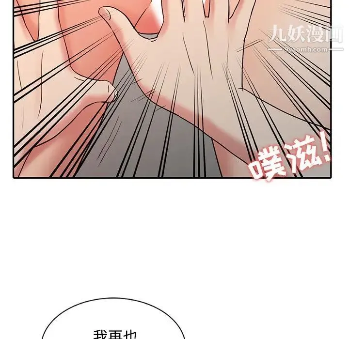 调阴妙手 - 第22话 - page 48