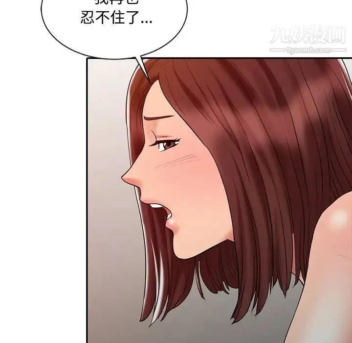 调阴妙手 - 第22话 - page 49