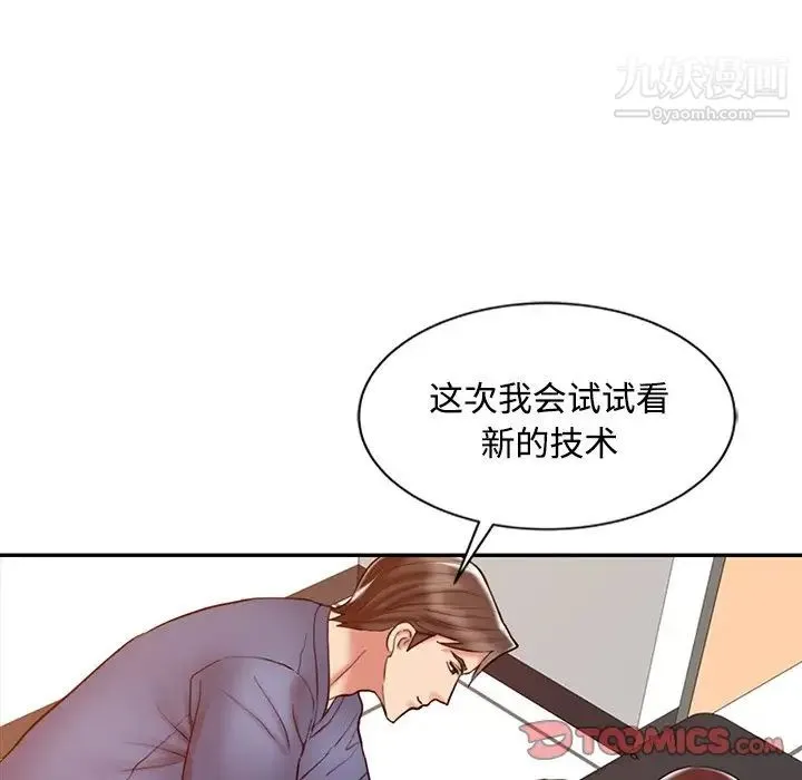 调阴妙手 - 第22话 - page 58