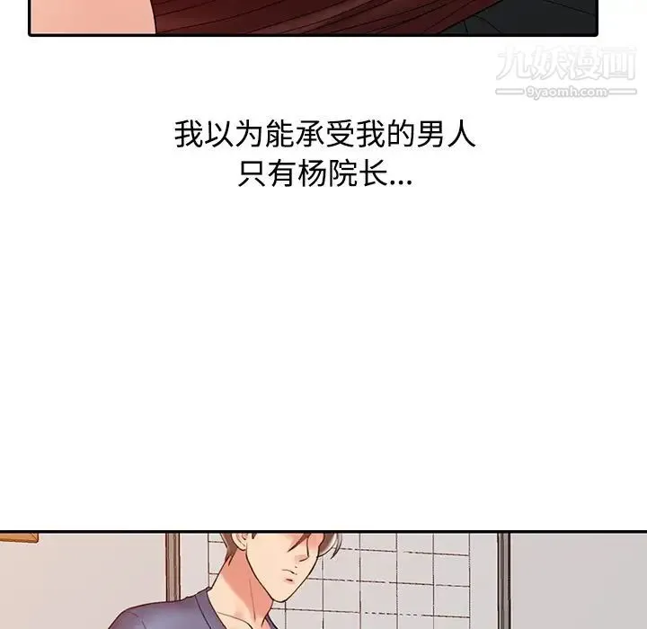 调阴妙手 - 第22话 - page 80