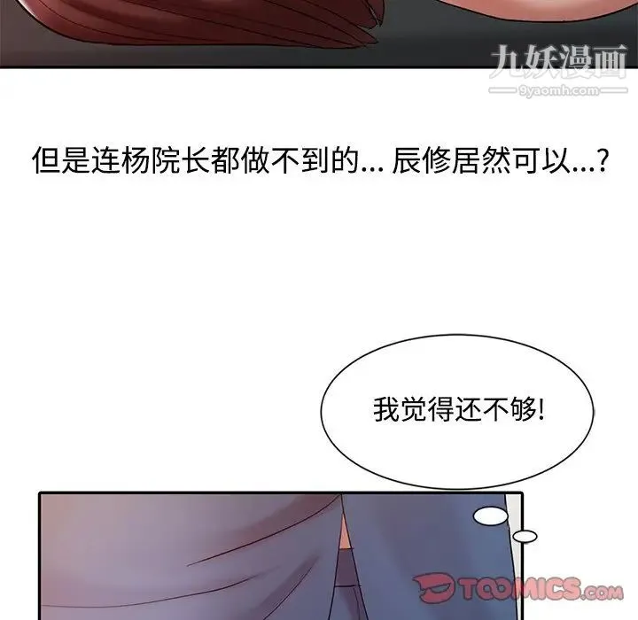 调阴妙手 - 第22话 - page 82