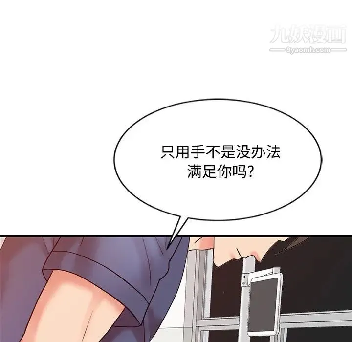 调阴妙手 - 第22话 - page 87