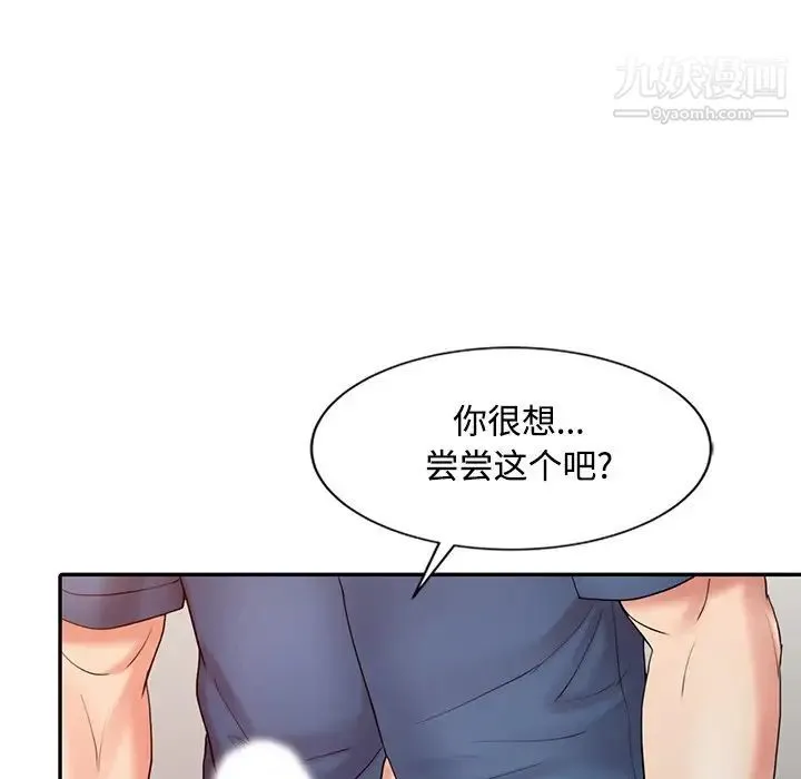 调阴妙手 - 第22话 - page 89