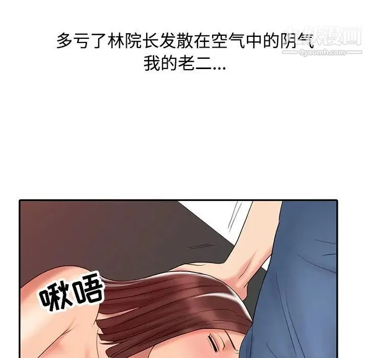 调阴妙手 - 第22话 - page 101