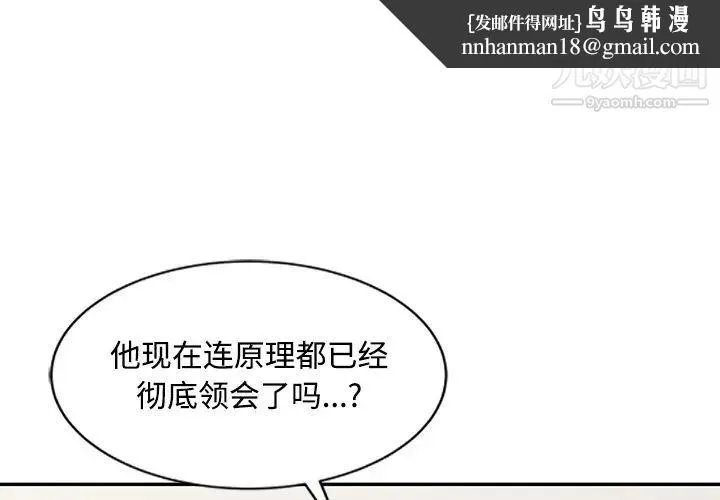 调阴妙手 - 第24话 - page 1