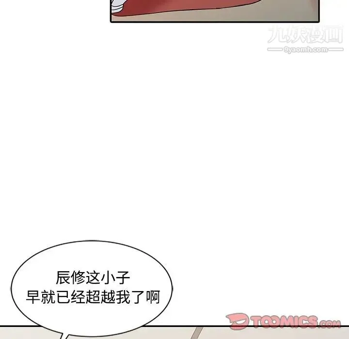 调阴妙手 - 第24话 - page 6