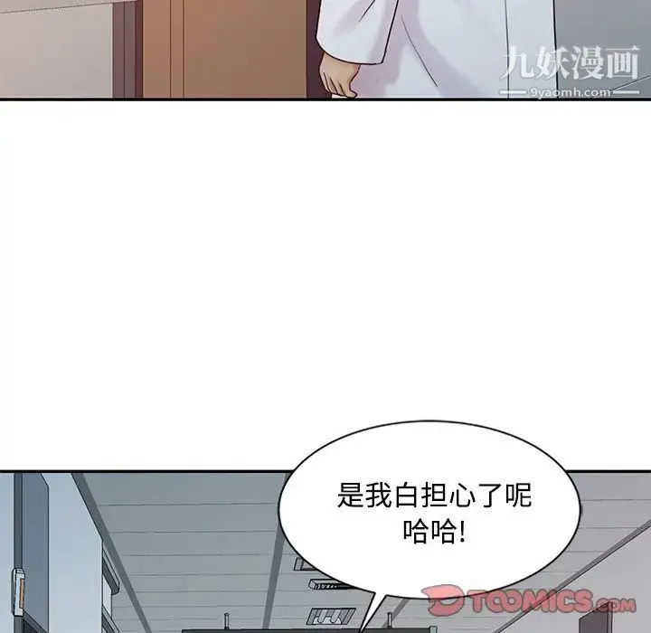 调阴妙手 - 第24话 - page 10