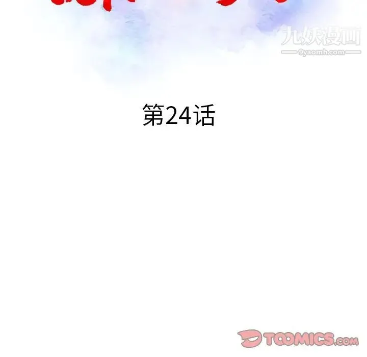 调阴妙手 - 第24话 - page 14