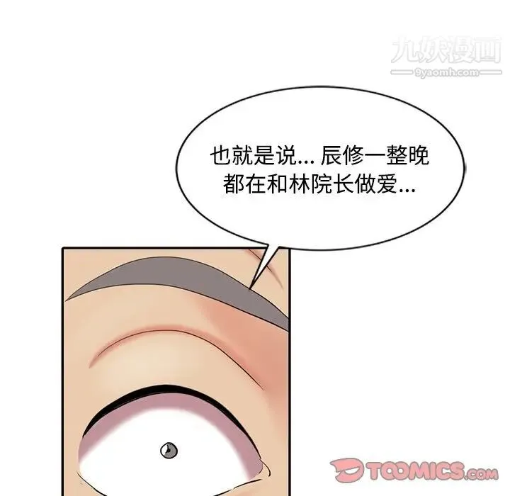 调阴妙手 - 第24话 - page 26