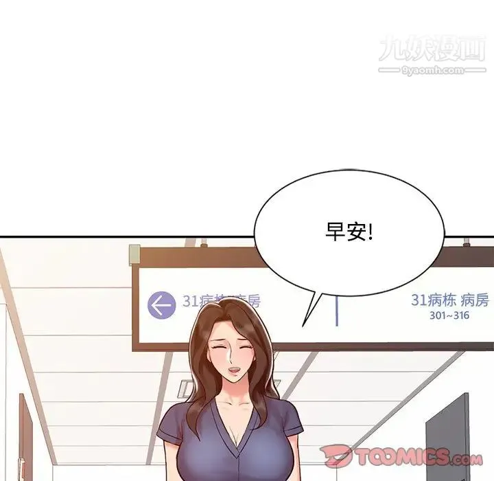 调阴妙手 - 第24话 - page 30