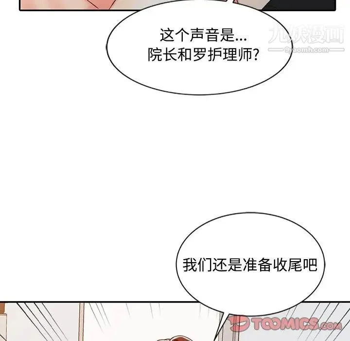 调阴妙手 - 第24话 - page 38