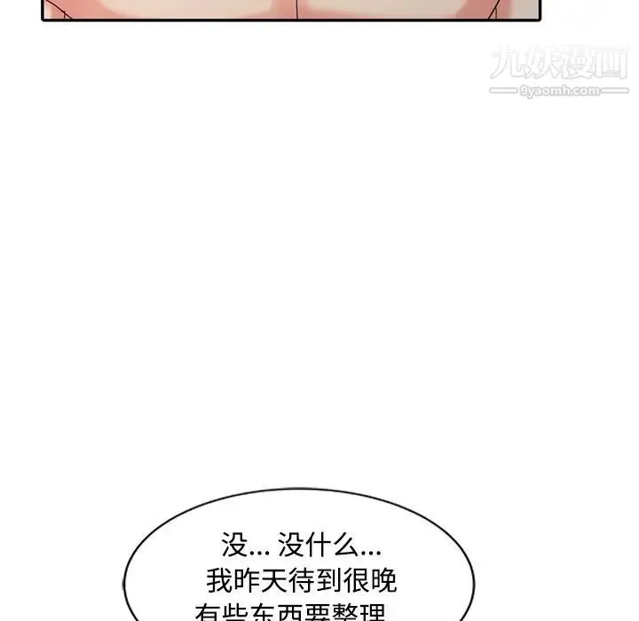 调阴妙手 - 第24话 - page 44