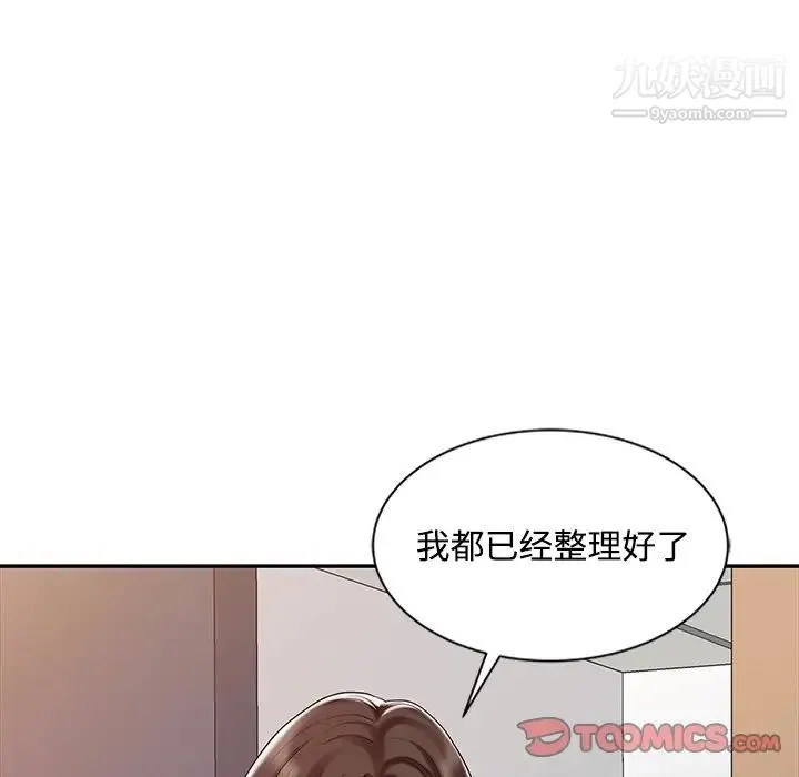调阴妙手 - 第24话 - page 50