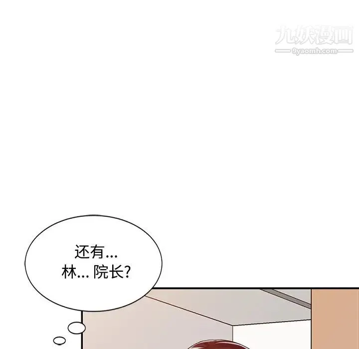 调阴妙手 - 第24话 - page 52