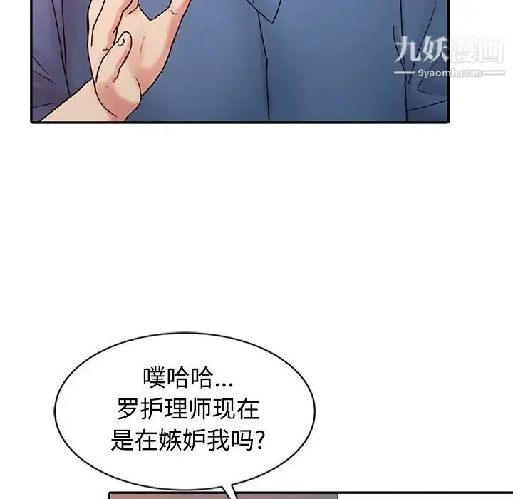 调阴妙手 - 第24话 - page 68