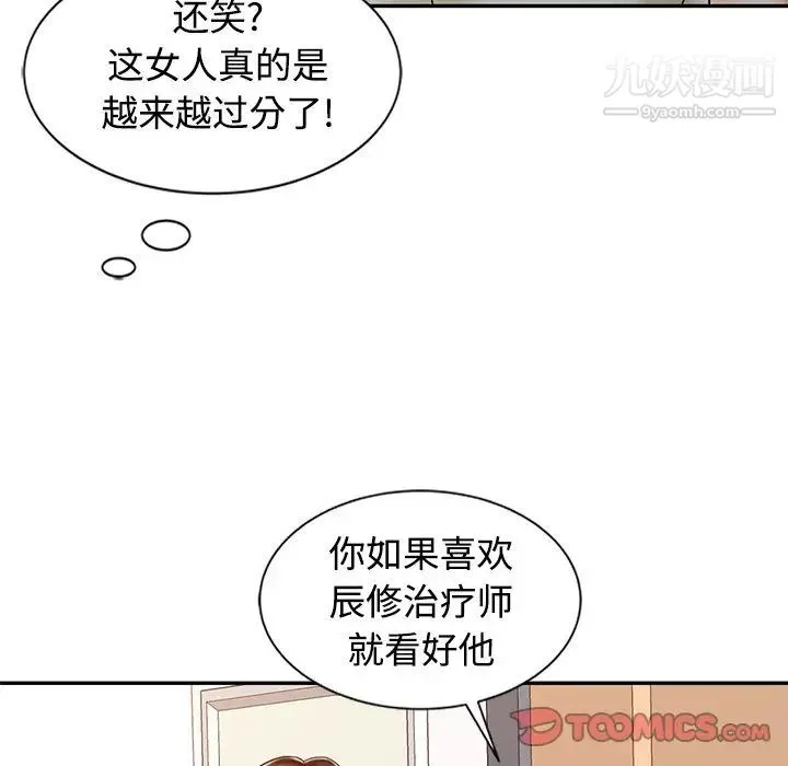调阴妙手 - 第24话 - page 70