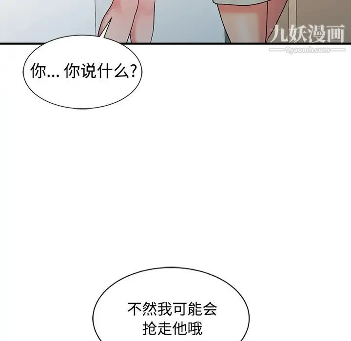 调阴妙手 - 第24话 - page 72