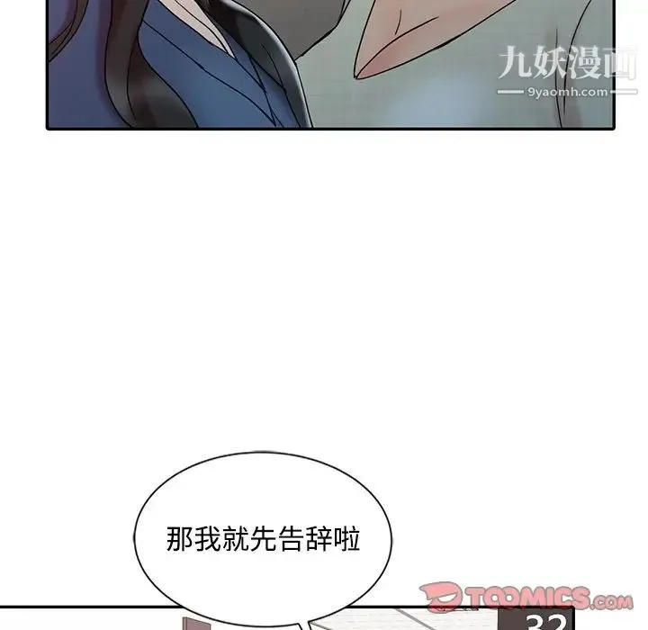 调阴妙手 - 第24话 - page 74