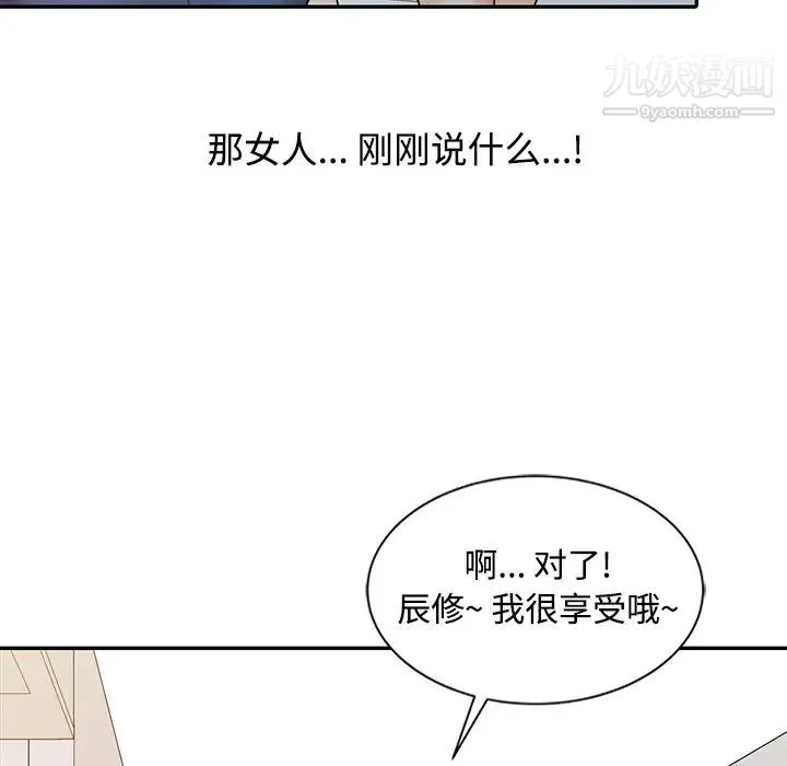 调阴妙手 - 第24话 - page 76