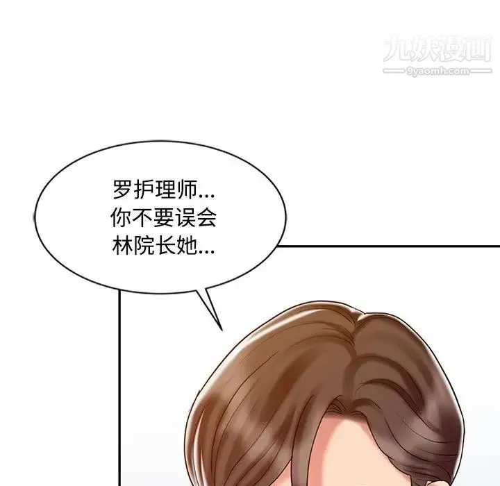 调阴妙手 - 第24话 - page 79