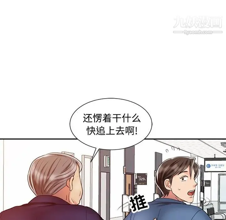 调阴妙手 - 第24话 - page 85
