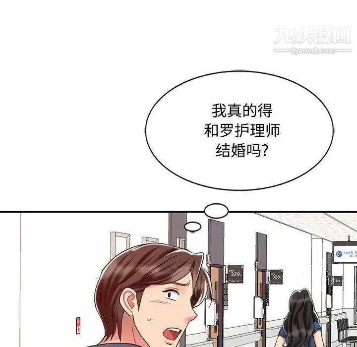 调阴妙手 - 第24话 - page 89