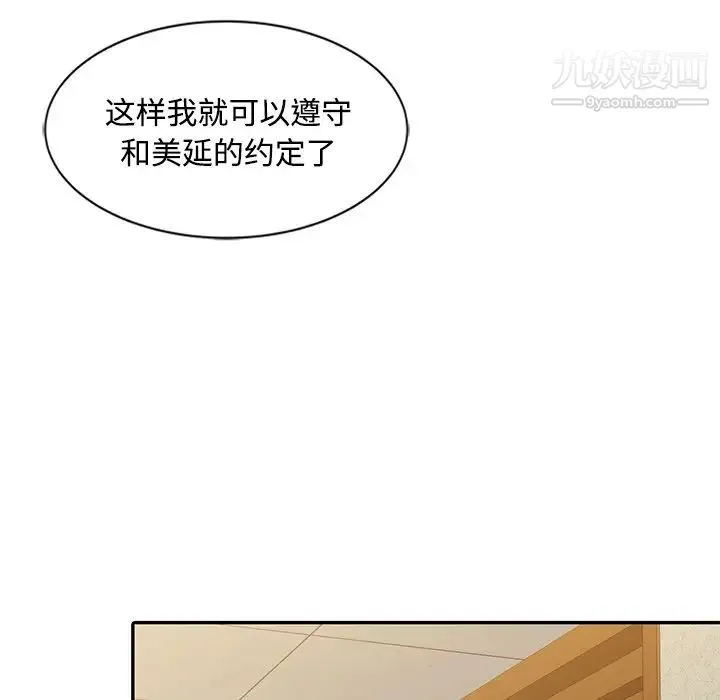 调阴妙手 - 第24话 - page 95