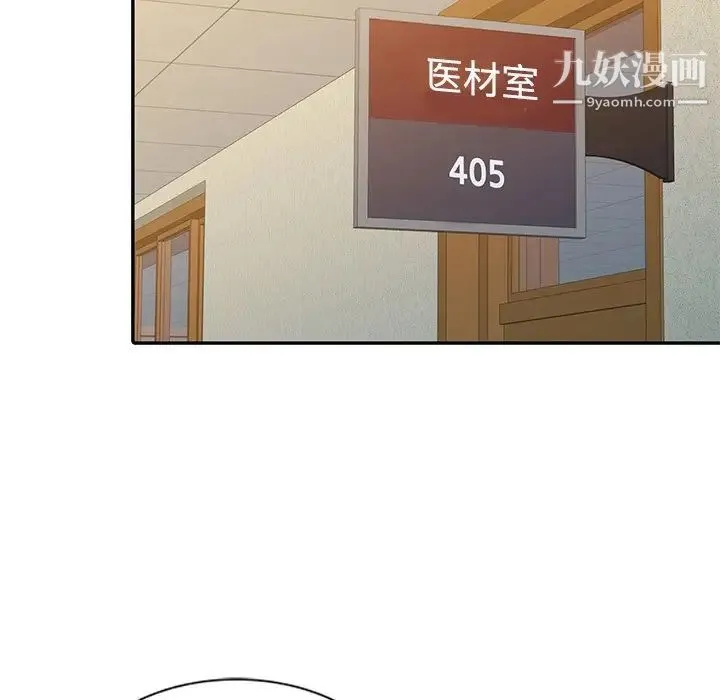 调阴妙手 - 第24话 - page 96